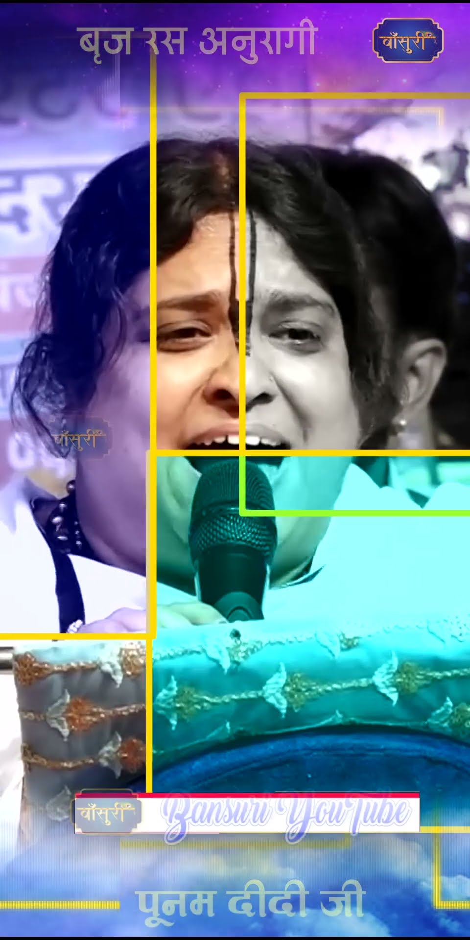 राधा राधा नाम रटे है जो नर आठों याम/बृज रस अनुरागी पूनम दीदी जी #bansuri #shorts